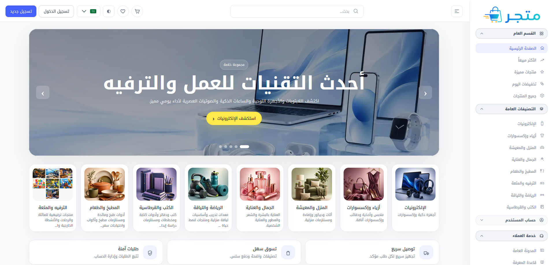 متجر الكتروني كامل وشامل
